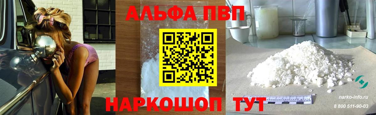 А ПВП VHQ Ефремов