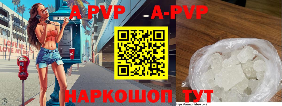 A PVP кристаллы  Альфа ПВП мука  Ефремов  закладки  Вход с VPN 