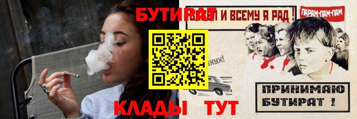 БУТИРАТ оксибутират  БУТИРАТ  Ефремов  Вход с VPN 
