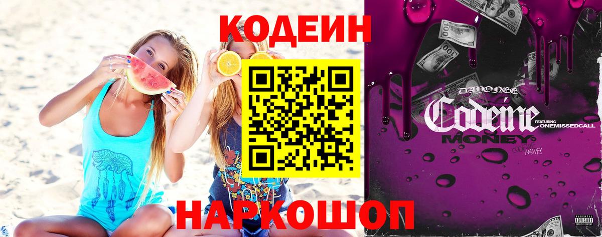 Кодеиновый сироп Lean Purple Drank Ефремов